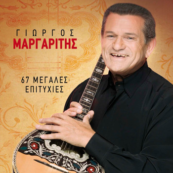 Giorgos Margaritis - 67 Megales Epityhies