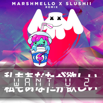 Marshmello - Want U 2 (Marshmello & Slushii Remix)
