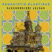 Panagiotis Plastiras - Alexandriani Felaha