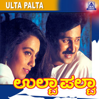 V. Manohar - Ulta Palta (Original Motion Picture Soundtrack)