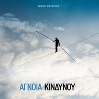Nikos Katsikas - Agnoia Kindynou