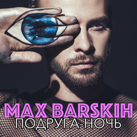 Max Barskih - Подруга - ночь
