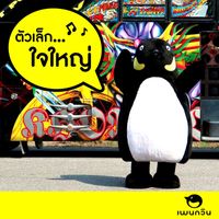 Penguin - Tualek...Jaiyai