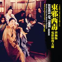 Yo-Yo Ma - 東邪西毒終極版 (電影原聲大碟)