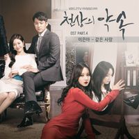 EunA Lee - The Promise (Pt. 4; Original Soundtrack)