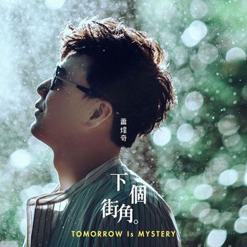 Hsiao Huang Chi - Tomorrow Is Mystery