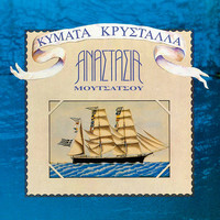 Anastasia Moutsatsou - Kymata Krystalla