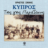 Christos Sikkis - Kypros Tis Gis Paradeisos