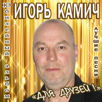 Igor Kamich High Quality Music Downloads 7digital United Kingdom