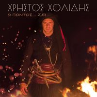 Christos Cholidis - O Podos Zi