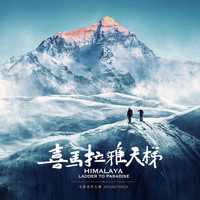 Soundtrack - Himalaya Ladder to Paradise (Soundtrack)