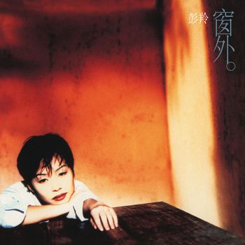 彭羚 - 窗外