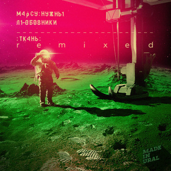 Mars Needs Lovers - Tkan'