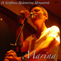 Marina - I Alithia Vriskete Brosta
