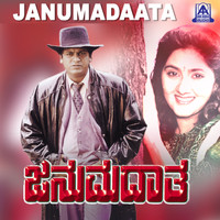 V. Manohar - Janumadatha (Original Motion Picture Soundtrack)