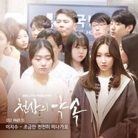 Lee Ji Sue - The Promise (Original Soundtrack; Pt. 15)