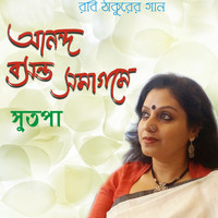Sutapa Bandyopadhyay Sarkar - Anando Basanto Samagome