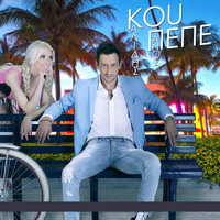 Panos Kalidis - Kou Pepe