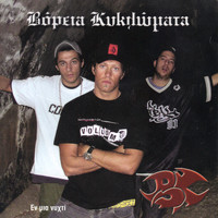 Voria Kiklomata - En mia nihti