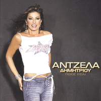 Angela Dimitriou - Pios ise