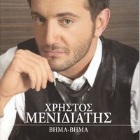 Christos Menidiatis - Vima Vima