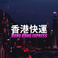 Hong Kong Express - Hong Kong Express