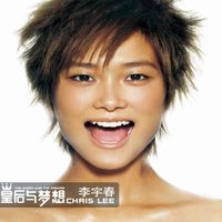 李宇春 - 皇后与梦想