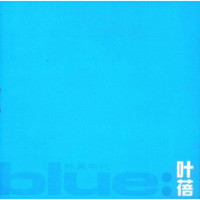 葉蓓 - 純真年代