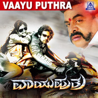 V. Harikrishna - Vaayu Puthra (Original Motion Picture Soundtrack)