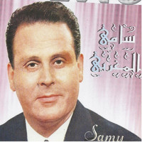 Samy El Maghribi - El Kawi