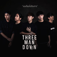 Three Man Down - ของที่เธอไม่ต้องการ