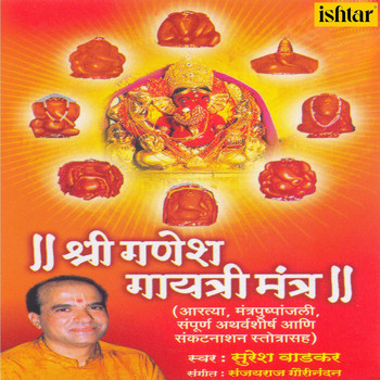 Suresh Wadkar - Shree Ganesh Gayatri Mantra