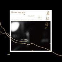 Jun Xu - Million Songs Hill