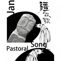Jan - Pastoral Song (源于土壤和岁月的真正民歌)