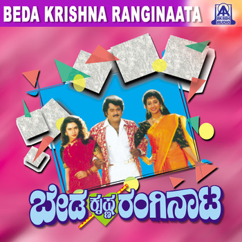 V. Manohar - Beda Krishna Ranginaata (Original Motion Picture Soundtrack)