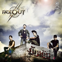 Fade Out - ยับเยิน
