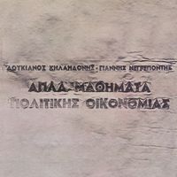 Loukianos Kilaidonis - Apli Arithmitiki