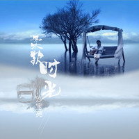 沙宝亮 - 柔软时光