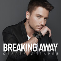 Sergey Lazarev - Breaking Away