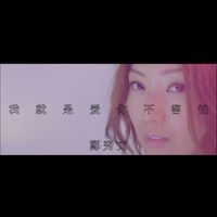 Sammi Cheng - Love Without Fear