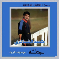 Hamid El Shaery - Ganna