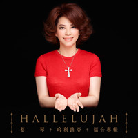 Chin Tsai - Hallelujah