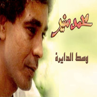 Mohamed Mounir - West El Dayra