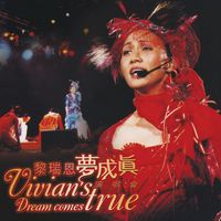 黎瑞恩 - 夢成真演唱會