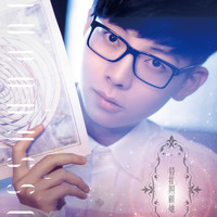 Xia Hu - Love Odyssey