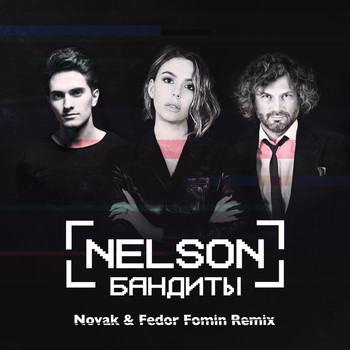 Nelson - Бандиты (Novak & Fedor Fomin Remix)