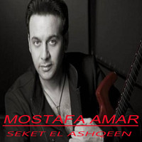 Mostafa Amar - Seket El Ashqeen