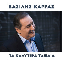 Vasilis Karras - Ta Kalitera Taxidia
