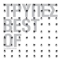 Tripes - The Best of - Taxidiara Psihi