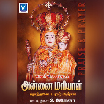 Sunantha,Anitha - Annaimariyaal